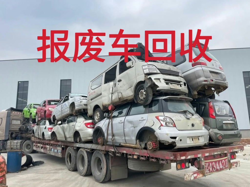 1788397080920299.jpg 报废车图片 (3).jpg